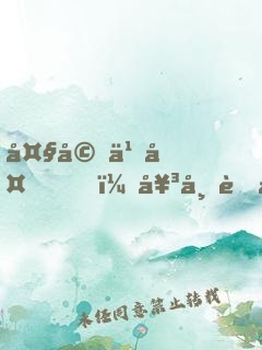 大婚之夜，女帝老婆要殺我，開啟絕對防御